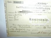 Квитанция страховки .  гор . Петроградъ . 1916 год .
