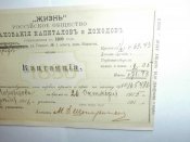 Квитанция страховки .  гор . Петроградъ . 1916 год .