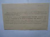 Квитанция страховки .  гор . Петроградъ . 1916 год .