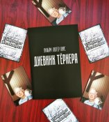 «Дневник Тернера» Уильям Пирс, Эндрю Макдональд