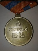 за взятие будапешта