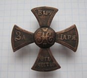 Ополченческий крест За веру царя и отечество Николай II
