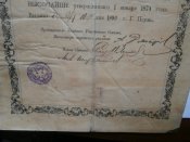 Свидетельство об окончании училища от 10 октября 1893 года .
