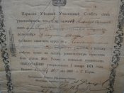 Свидетельство об окончании училища от 10 октября 1893 года .