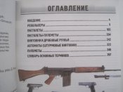 1000 образцов стрелкового оружия.