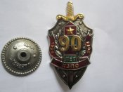 Знак &amp;quot; 90 лет КЗПО &amp;quot;.