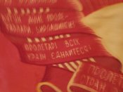 Флаг СССР .