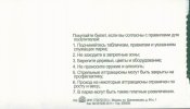 Входной билет на колесо обзора Москва 850.jpg