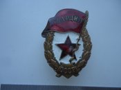 Гвардия.