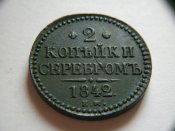 2 копейки 1842.jpg