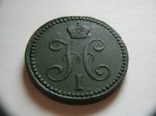 2 копейки 1842 1.jpg