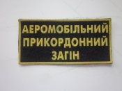 нашивка