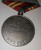 Выслуга мвд  15 лет