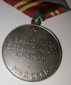 Выслуга мвд  15 лет