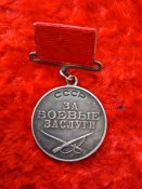 Медаль За боевые заслуги боевая