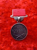 Медаль За боевые заслуги боевая