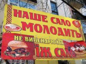наше сало молодить.jpg