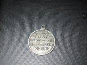 Медаль 300 лет дому Романовых
