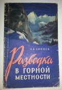 разведка в горной местности