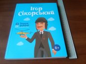 книга "Ігор Сікорський"