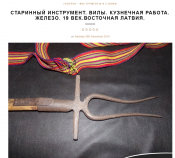 Вилы Латвия.png