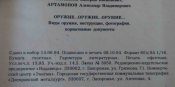 Книга "Оружие... Оружие... Оружие... . Блиц.