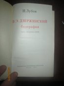 Ф Э Дзержинский- Биография