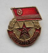 Инструктор = ДОСААФ СССР