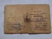 Удостоверение тракториста Красной армии 1945-1946