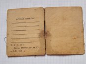 Удостоверение тракториста Красной армии 1945-1946