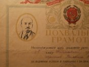 Похвальна грамота НКО Шабельковской средней школы .