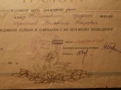 Похвальна грамота НКО Шабельковской средней школы .