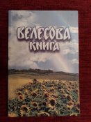 Три книги о славянах.