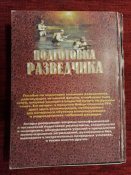 Подготовка разведчика: система спецназа ГРУ