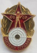 значок меткий стрелок