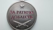 медаль за ратную доблесть с доком