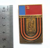 VII спартакиада народов РСФСР = 1945 - 1975