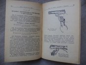 Наставление по стрелковому делу Револьвер 1895, Пистолет 1933