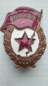 нагрудный знак са ссср гвардия