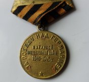 За Победу над Германией