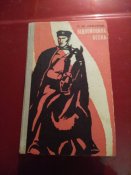 книга Отвоеванная Весна