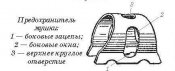 намушник.jpg