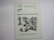 Создание и подготовка ополчения.