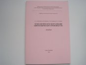 Технологическое оборудование пиротехнического производства. 1 та 2 частини.