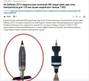 СнарядГладкоствол.jpg