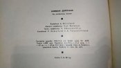 Боевыми дорогами.На литовском языке .Kovu keliais .Vilnius 1965.Тираж 6000.28*23,5*2,3 см.