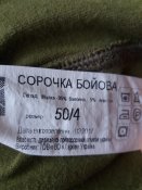 Бойова сорочка в пікселі.