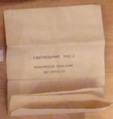 Фонарь УАС-1..jpg