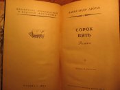 Серия Рамка Дюма Сорок пять 1965г