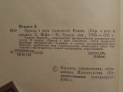 Правда о деле Савольты